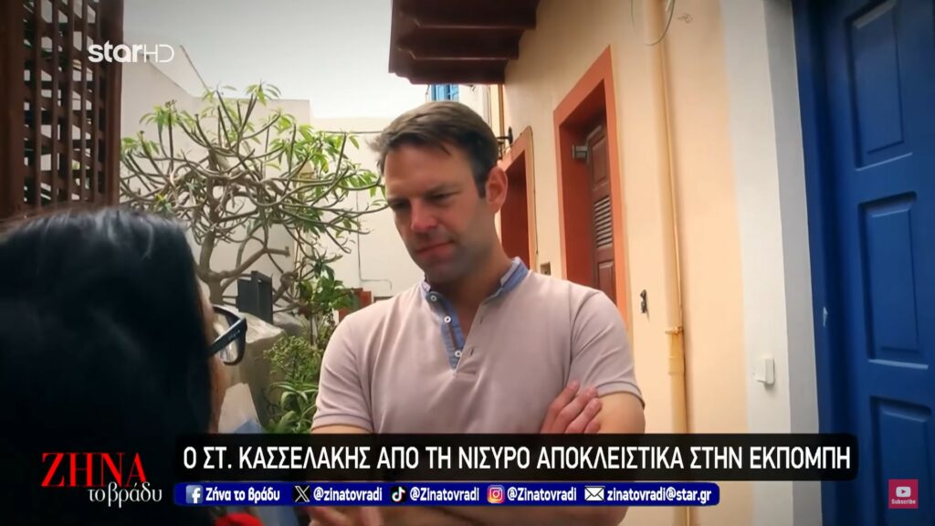 Ο Στέφανος Κασσελάκης από τη Νίσυρο αποκλειστικά στη “Ζήνα το βράδυ”- Η συνάντησή του με τον πατέρα του 12χρονου που έκανε την καταγγελία στον δημόσιο υπάλληλο