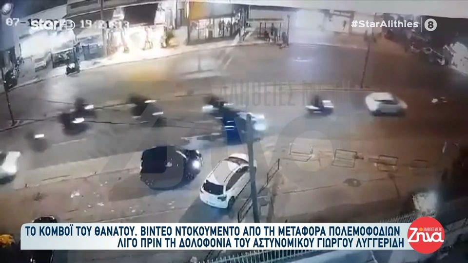 Δολοφονία Γιώργου Λυγγερίδη: Βίντεο ντοκουμέντα από την ημέρα της επίθεσης- Αποκλειστικό ρεπορταζ στις “Αλήθειες με τη Ζήνα”