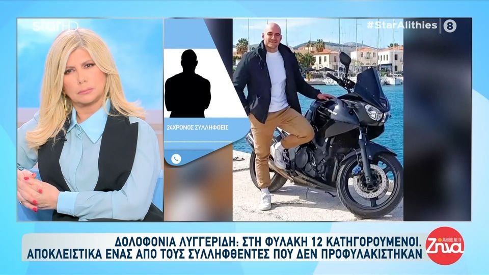 Δολοφονία Λυγγερίδη – Συλληφθείς: «Εγώ δεν είμαι οπαδός οργανωμένος, απλά πήγαινα στο γήπεδο»