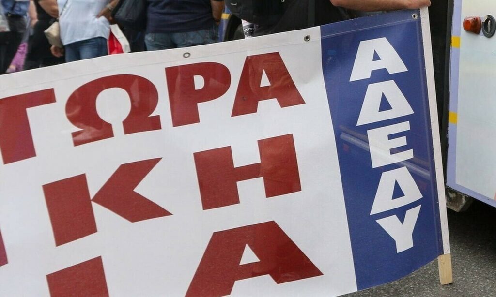 ΑΔΕΔΥ: Παραλύει η χώρα – Νέα 24ωρη πανελλαδική απεργία