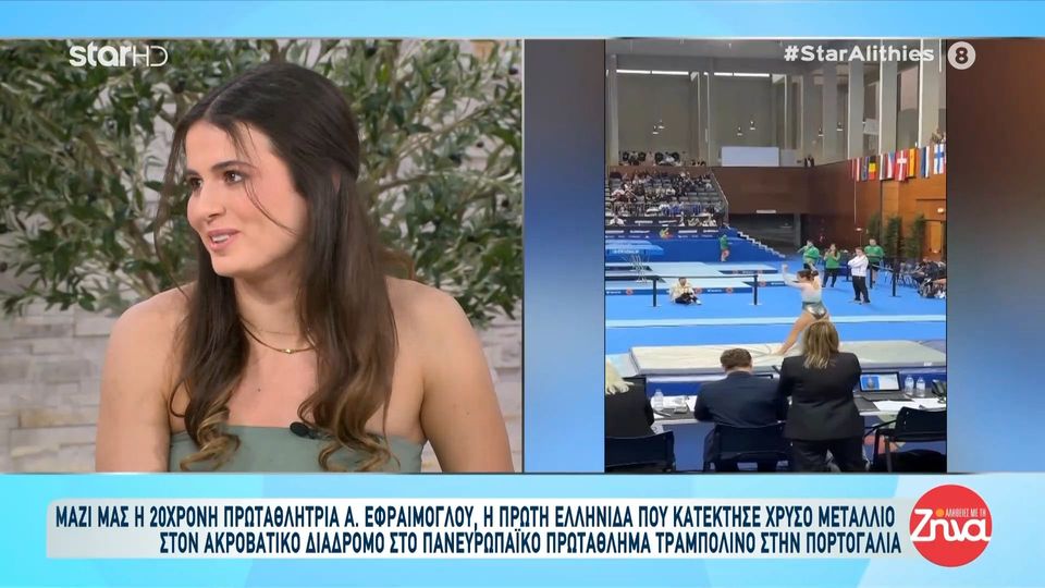 Αλεξάνδρα  Εφραίμογλου: Γνωρίστε την πρώτη Ελληνίδα που κατέκτησε το χρυσό μετάλλιο στο τραμπολίνο στο Πανευρωπαϊκό Πρωτάθλημα της Πορτογαλίας
