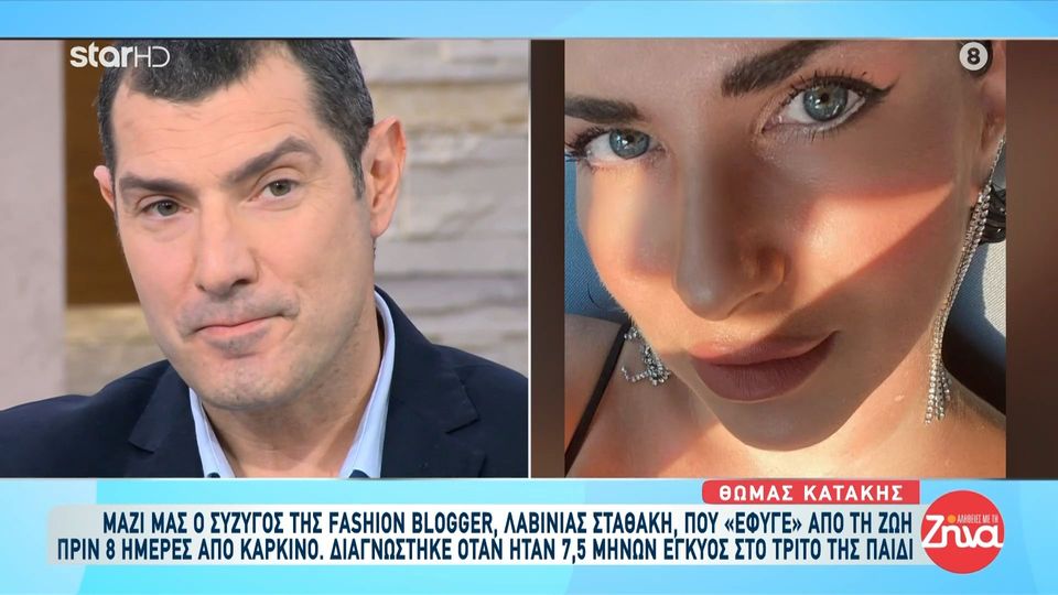 Λεβίνια Σταθάκη-Συγκινεί ο σύζυγος της fashion blogger που “έχασε” τη μάχη με τον καρκίνο:  Ήταν απίστευτα δυνατή και γενναία. Προς τις τελευταίες μέρες συζητήσαμε ακόμα και το τι θα ήθελε να γράφει στον τάφο της…