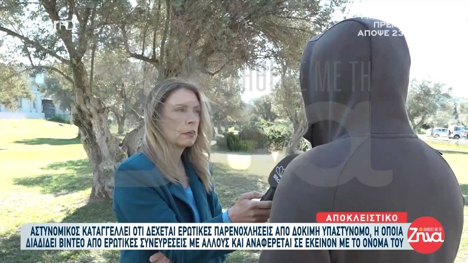 Αστυνομικός καταγγέλλει πως δέχεται ερωτικές παρενοχλήσεις από δόκιμη υπαστυνόμο: Δεν πίστευα ποτέ ότι θα ζήσω κάτι τέτοιο…Ακόμη και εν ώρα υπηρεσίας…