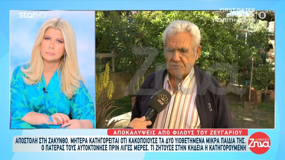 Ζάκυνθος: Μητέρα κατηγορείται για κακοποίηση των δύο υιοθετημένων παιδιών της – Ο πατέρας έβαλε τέλος στη ζωή του λίγες μέρες πριν: Το αγοράκι πήγε και είπε στη γειτόνισσα πως…