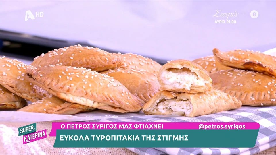 Εύκολα τυροπιτάκια στιγμής