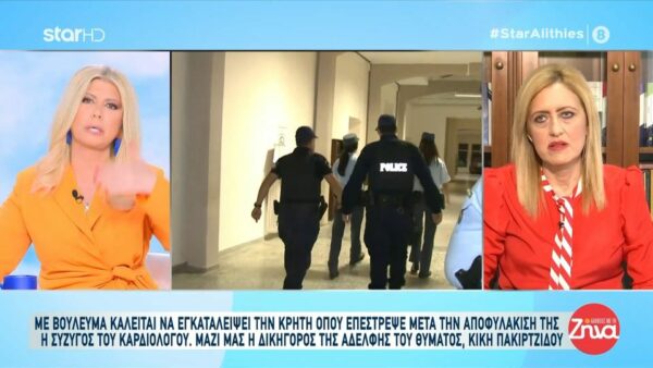Με βούλευμα καλείται να εγκαταλείψει την Κρήτη μετά την αποφυλάκισή της η σύζυγος του δολοφονημένου καρδιολόγου: Έκανε μνημόσυνο στον άντρα που δολοφόνησε και στα χαρτιά που τοιχοκόλλησε έγραφε “η χήρα”