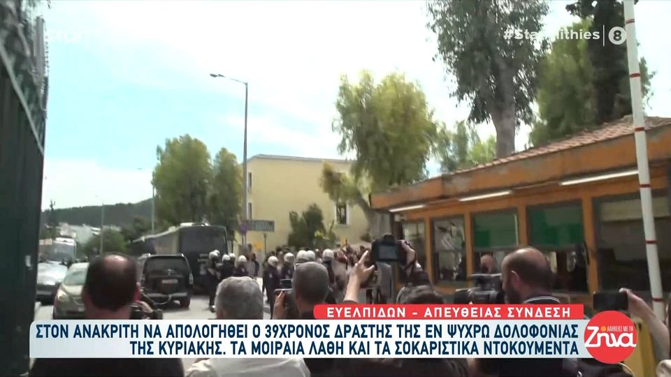 Γυναικοκτονία Αγ. Αναργύρων: Πριν από λίγο έφτασε στον ανακριτή για να απολογηθεί ο 39χρονος δράστης