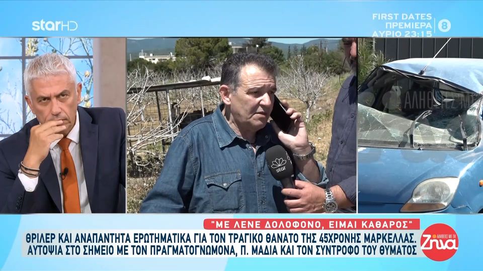 Θρίλερ με τον θάνατο της  45χρονης Μαρκέλλας-Ξεσπάει ο σύντροφος της: Με λένε δολοφόνο, είμαι καθαρός…