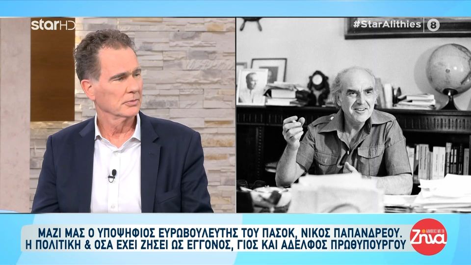 Νίκος Παπανδρέου: Η πολιτική και  όσα έχει ζήσει ως εγγονός, γιος και αδελφός πρωθυπουργού ο υποψήφιος Ευρωβουλευτής του ΠΑΣΟΚ