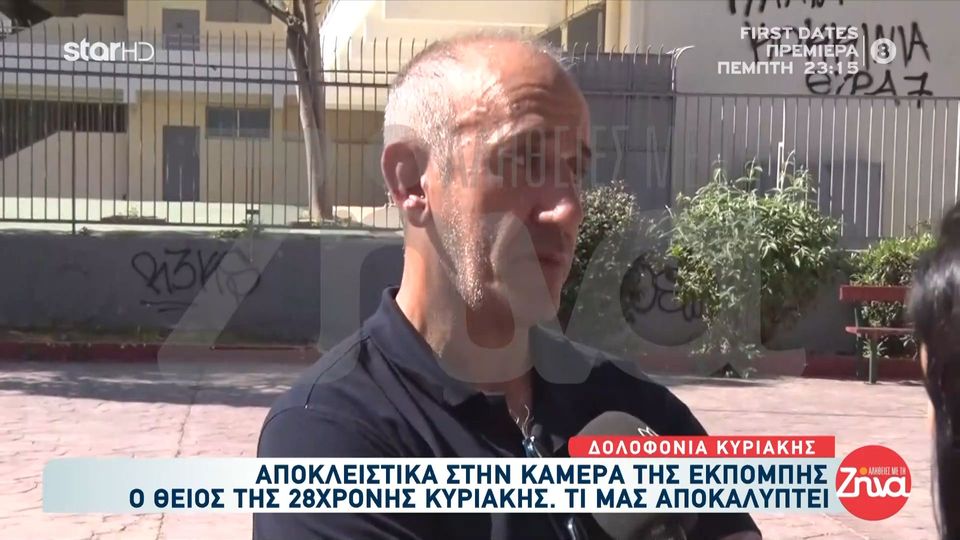 Άγιοι Ανάργυροι-Θείος 28χρονης: Ξέραμε ότι υπήρχαν καυγάδες και ότι την είχε χτυπήσει…