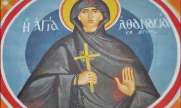 Σήμερα 18 Απριλίου εορτάζει η εξ Αιγίνης η θαυματουργός Οσία Αθανασία