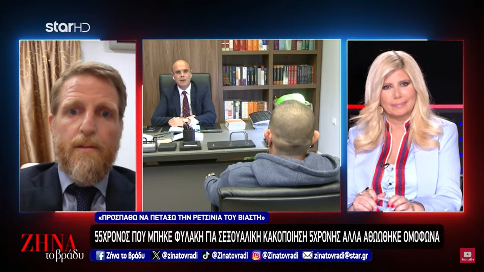 Ζήνα το βράδυ: Συγκλονίζει 55χρονος που έμεινε στη φυλακή για σεξουαλική κακοποίηση 5χρονης και αθωώθηκε ομόφωνα