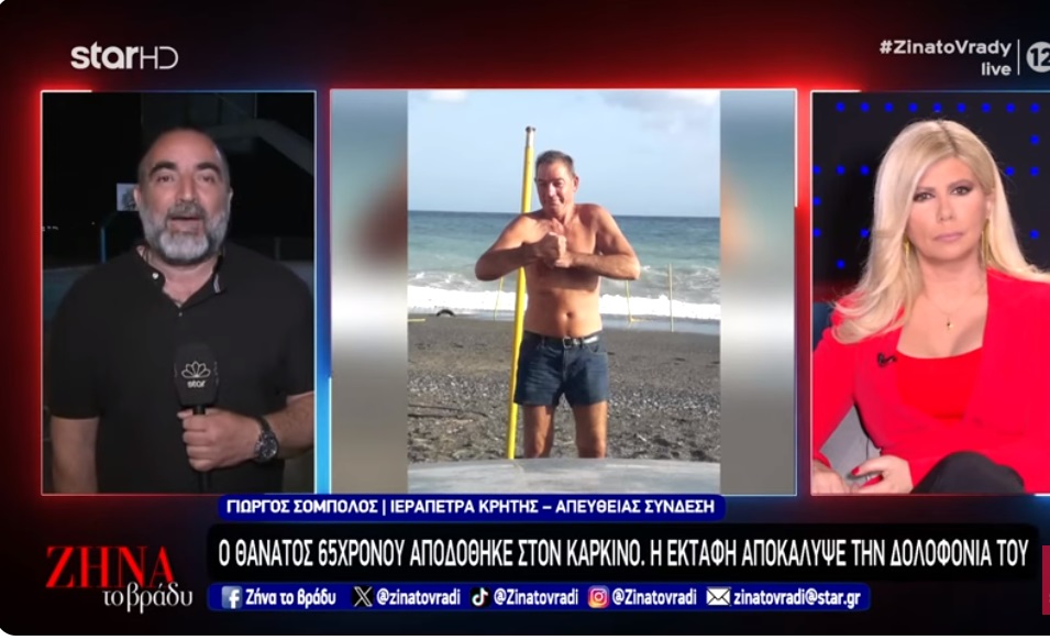 Θρίλερ με τον θάνατο 65χρονου στην Ιεράπετρα. Η εκταφή “αποκάλυψε” τη δολοφονία!