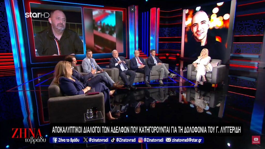 Ζήνα το βράδυ: Σοκάρουν οι διάλογοι των δύο αδελφών που κατηγορούνται για την δολοφονία του αστυνομικού Γιώργου Λυγγερίδη- Τι έλεγαν 1,5 μήνα μετά την επίθεση με την ναυτική φωτοβολίδα