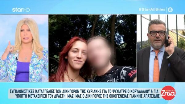 Ο δικηγόρος της οικογένειας της αδικοχαμένης Κυριακής στις “Αλήθειες με τη Ζήνα”- Καταγγέλλει “ύποπτη”μεταχείριση του δράστη από το Ψυχιατρείο Κορυδαλλού