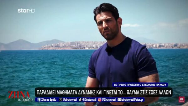 Ζήνα το βράδυ: Σε πρώτο πρόσωπο ο Ετεοκλής Παύλου- Παραδίδει μαθήματα δύναμης και γίνεται το θαύμα στις ζωές των άλλων!