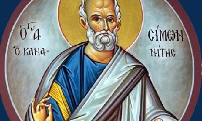 Σήμερα 10 Μαΐου τιμάται ο Άγιος Απόστολος Σίμων, ο Ζηλωτής