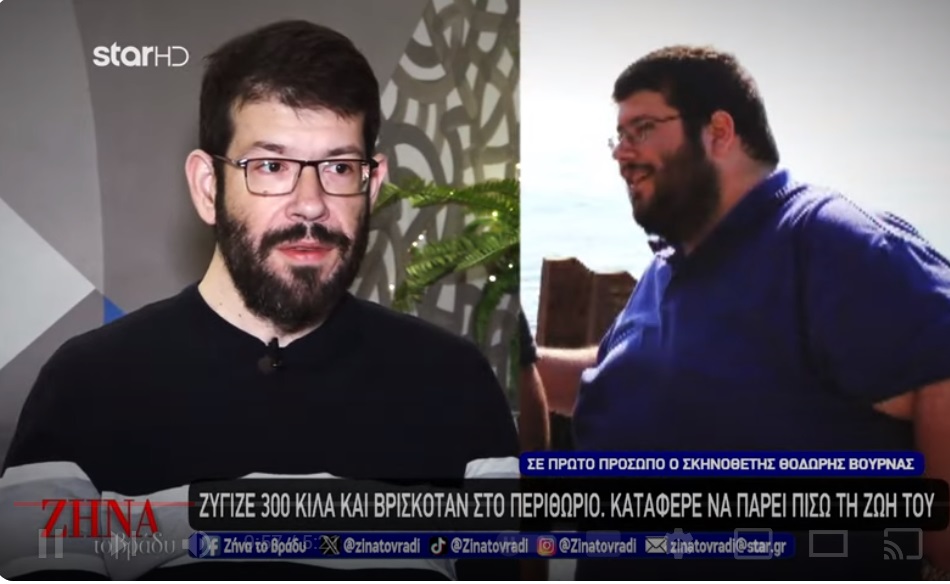 Η ιστορία-μάθημα ζωής του Θοδωρή: Ζύγιζε 300 κιλά και βρισκόταν στο περιθώριο αλλά κατάφερε να πάρει πίσω τη ζωή του!