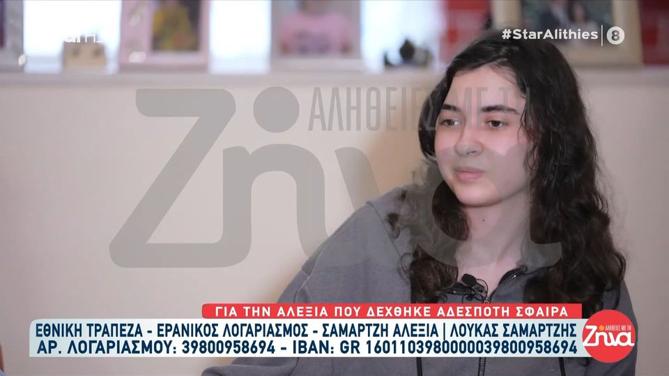 Συγκινεί η 13χρονη Αλεξία που πριν από 5 χρόνια χτυπήθηκε από αδέσποτη σφαίρα: Θέλω να γίνω καλά…
