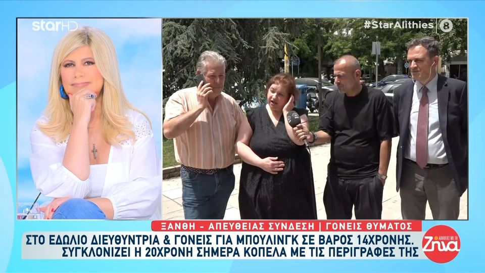 Στο εδώλιο διευθύντρια σχολείου και γονείς μαθητή για bullying σε 14χρονη-Ξεσπά η μητέρα του κοριτσιού: Σφάλμα μου που δεν της δίδαξα τη βία, όπως οι γονείς του νταή…