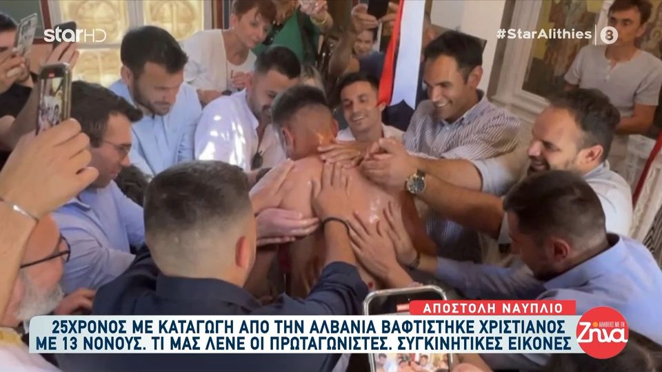 Συγκινητικές στιγμές στο Ναύπλιο: 25χρονος με καταγωγή από την Αλβανία βαφτίστηκε χριστιανός με 13 νονούς…