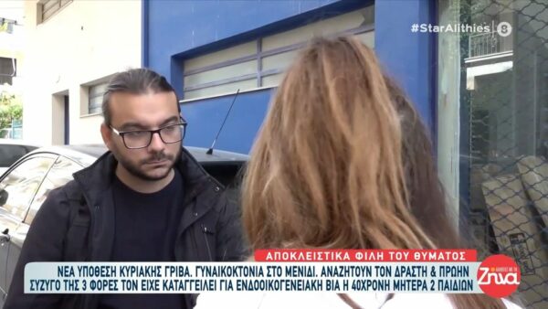 Μενίδι-Συγκλονίζουν οι μαρτυρίες για την 40χρονη που βρέθηκε θανάσιμα μαχαιρωμένη: Η κόρη της, μια κοπελίτσα έκλαιγε και ωρυόταν πως “ο μπαμπάς σκότωσε τη μαμά”…