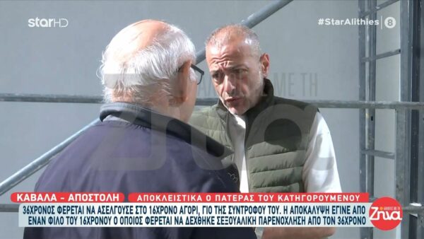 16χρονος κατήγγειλε πως ασελγούσε πάνω του επί 1,5 χρόνο ο σύντροφος της μητέρας του-Πατέρας κατηγορουμένου: Το μικρό παιδί με πήρε τηλέφωνο και μου ζήτησε χίλια συγγνώμη…