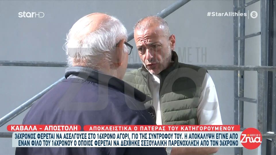 16χρονος κατήγγειλε πως ασελγούσε πάνω του επί 1,5 χρόνο ο σύντροφος της μητέρας του-Πατέρας κατηγορουμένου: Το μικρό παιδί με πήρε τηλέφωνο και μου ζήτησε χίλια συγγνώμη…