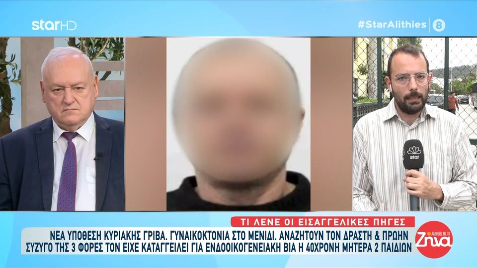 Τι αποκαλύπτουν οι εισαγγελικές πηγές για την δολοφονία της 40χρονης στο Μενίδι