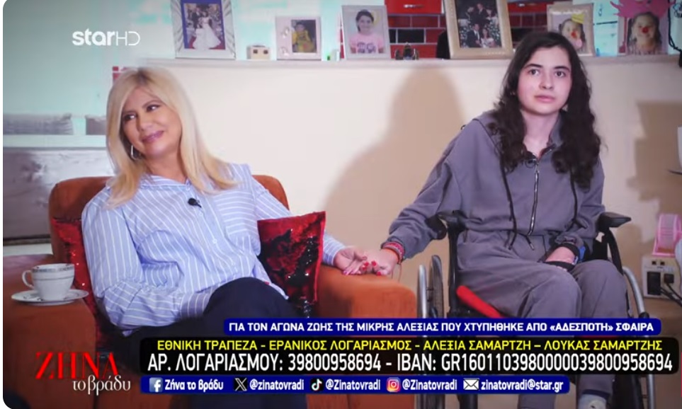 Συγκινεί ο αγώνας της 13χρονης Αλεξίας που καθηλώθηκε σε αμαξίδιο μετά τον τραυματισμό της από “αδέσποτη” σφαίρα