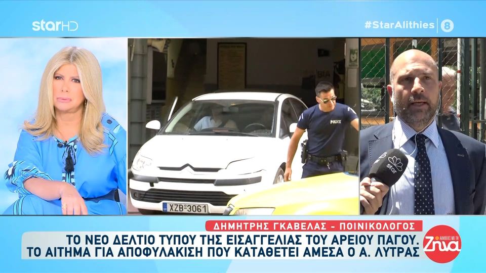 Δημήτρης Γκαβέλας-ποινικολόγος για Απόστολο Λύτρα : Δεν είναι ένδειξη μαγκιάς να σηκώνεις χέρι σε γυναίκα, να είσαι βίαιος