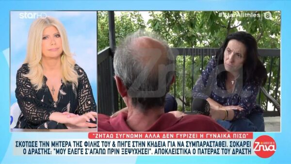 Δολοφονία 63χρονης στη Χαλκίδα-Σοκαρισμένος ο πατέρας του δράστη: Είμαι ράκος τελείως! Δεν το πιστεύω ακόμα και τώρα που το ομολόγησε, δεν το πιστεύω. Μας κατέστρεψε…