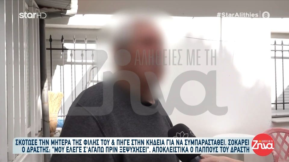Δολοφονία 63χρονης στη Χαλκίδα-Λυγίζει ο παππούς του 38χρονου: Συγγνώμη στην οικογένειά της…. Δεν είμαι καλά με αυτό που έγινε….