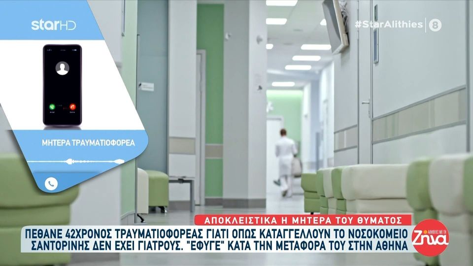 Έφυγε από τη ζωή τραυματιοφορέας στη Σαντορίνη- Συγκινεί η μητέρα του: Δεν είχε κανένα σύμπτωμα, δεν πονούσε πουθενά…