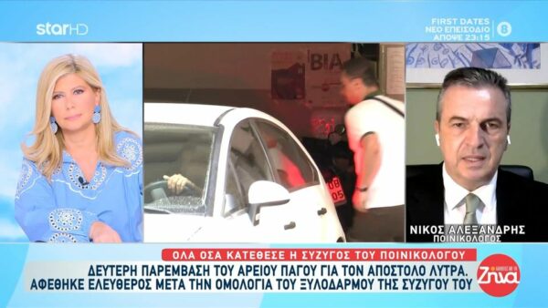Νίκος Αλεξανδρής για υπόθεση Απόστολου Λύτρα: Η απόφαση ασφαλώς και μπορεί να αλλάξει ειδικά αν υπάρχουν περιοριστικοί όροι