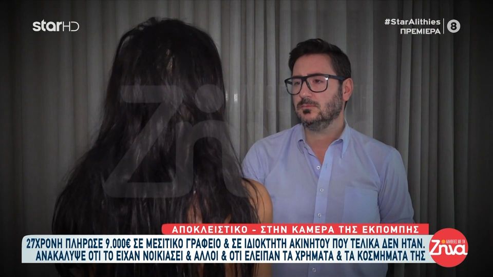 27χρονη έπεσε θύμα απάτης με νοικιασμένα σπίτια: Έχασα όλους τους κόπους της ζωής μου…