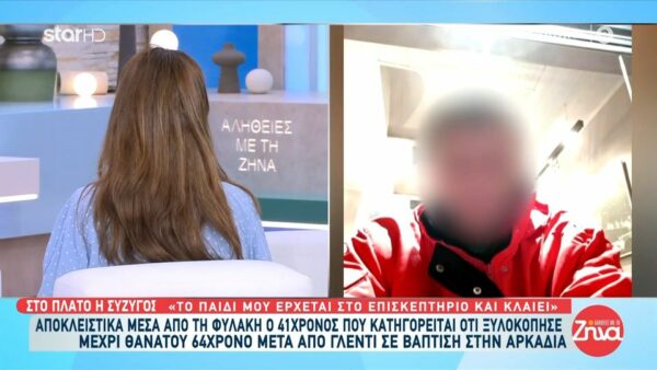 Όσα λέει μέσα από τη φυλακή ο 41χρονος που κατηγορείται ότι ξυλοκόπησε μέχρι θανάτου 64χρονο μετά από βάφτιση: Είμαι αθώος, ο Θεός ξέρει την αλήθεια…