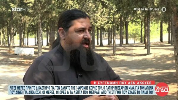 Συγκινεί ο Πατήρ Βησσαρίων μετά το δικαστήριο για τον θάνατο της 14χρονης κόρης του: Περιμένω μία συγγνώμη που ποτέ δεν άκουσα…