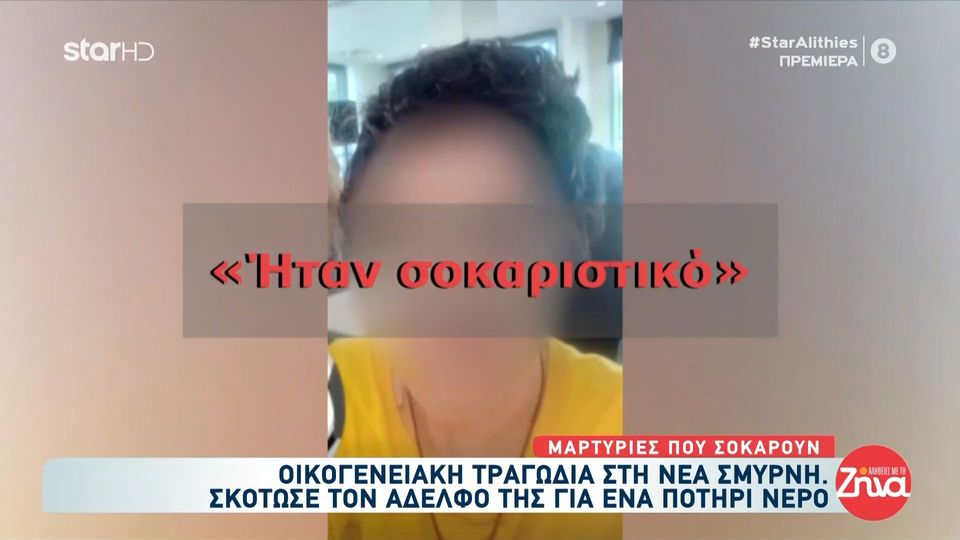 Οικογενειακή τραγωδία στη Νέα Σμύρνη-Δεν είχαν δώσει καμία αφορμή… ‘Ηταν καλά παιδιά. Λογοφέρανε, πήρε το μαχαίρι και…