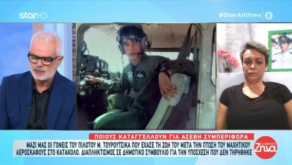 Ξεσπούν οι γονείς του αδικοχαμένου υποσμηναγού Μάριου Τουρούτσικα και καταγγέλλουν ασεβή συμπεριφορά: Ο γιος μου πετούσε κάθε μέρα πάνω από τα κεφάλια σας…
