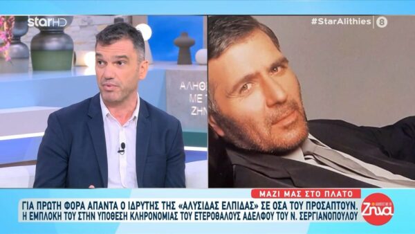 Για πρώτη φορά ο ιδρυτής της «Αλυσίδας Ελπίδας» Μιχάλης Δαρδανελιώτης, απαντά σε όλες τις κατηγορίες εναντίον του: Πως έφτασε στα χέρια του η κληρονομιά του ετεροθαλούς αδελφού του Νίκου Σεργιανόπουλου;