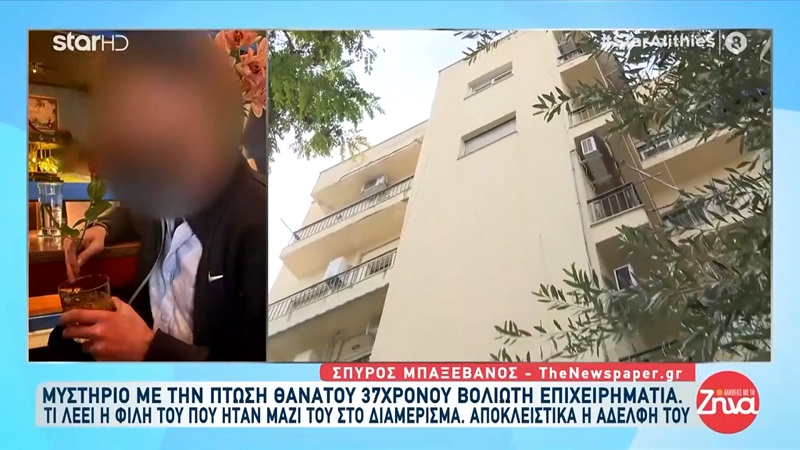 Μυστήριο η πτώση θανάτου 37χρονου Βολιώτη επιχειρηματία στο σπίτι της φίλης του: O 37χρονος ήταν ο αδελφός μου. . Όταν συνέβη αυτό το περιστατικό η κοπέλα…