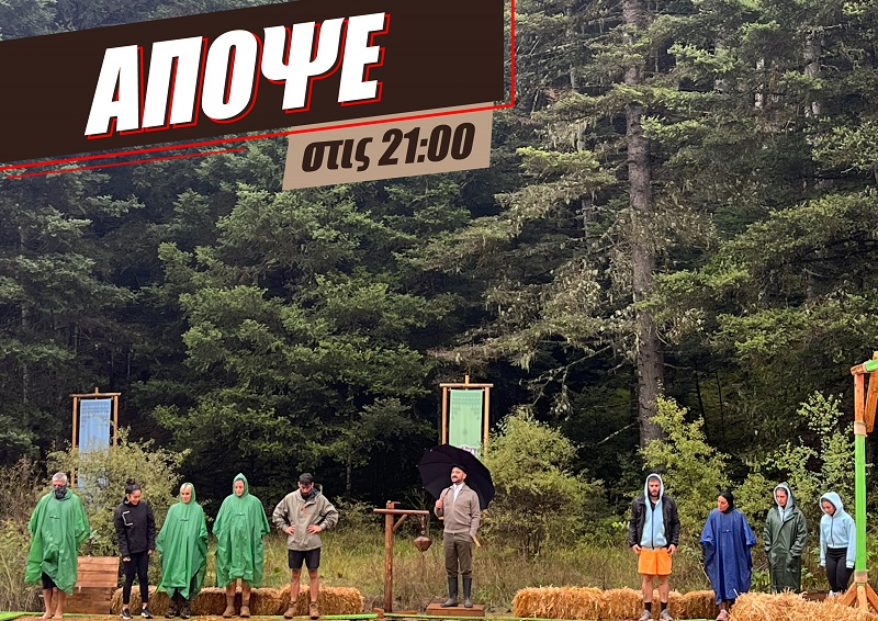 Φάρμα: Οι λασπομαχίες έρχονται και οι παίκτες δεν θα λερώσουν απλά τα χέρια τους, αλλά θα χρειαστεί να βουτήξουν ολόκληροι μέσα στη λάσπη