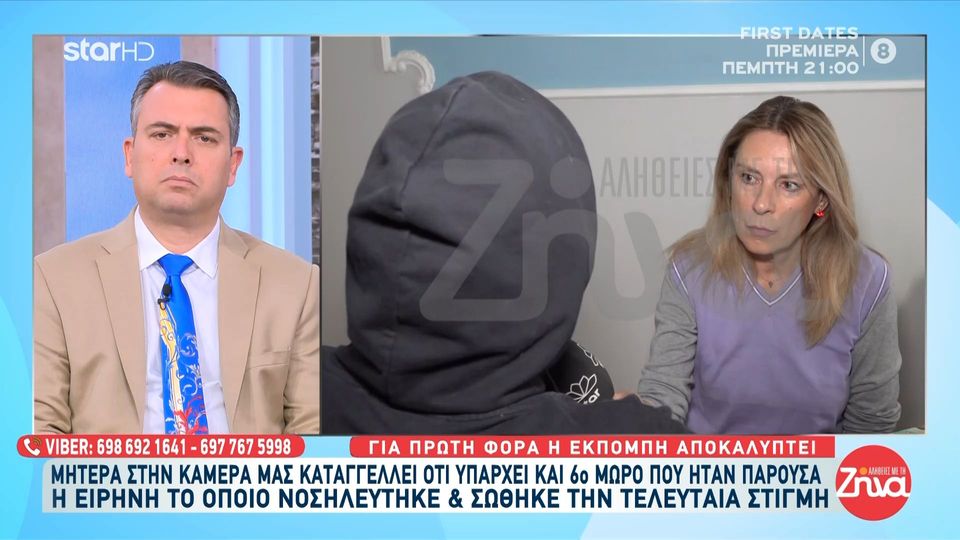 Αμαλιάδα: Μητέρα καταγγέλλει ότι υπάρχει και έκτο μωρό που νοσηλεύτηκε και ήταν παρούσα η Ειρήνη
