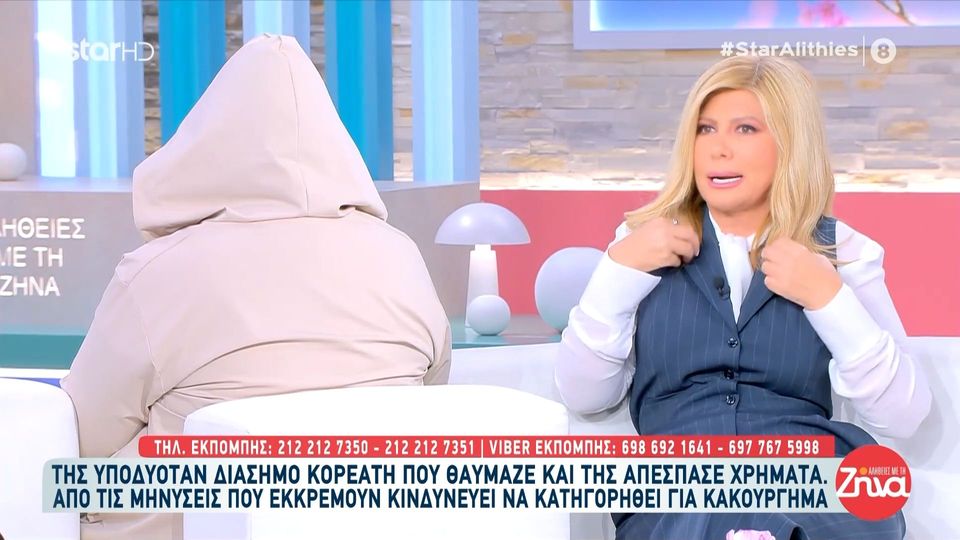 H απίστευτη ιστορία της Μαρίας-Άγνωστος της υποδυόταν διάσημο Κορεάτη και της απέσπασε μεγάλα χρηματικά ποσά