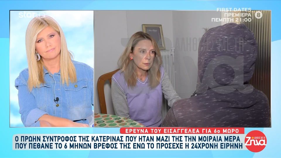 Θρίλερ στην Αμαλιάδα-O πρώην σύντροφος της Κατερίνας αποκαλύπτει: Μας έστελνε φωτογραφίες του νεκρού παιδιού