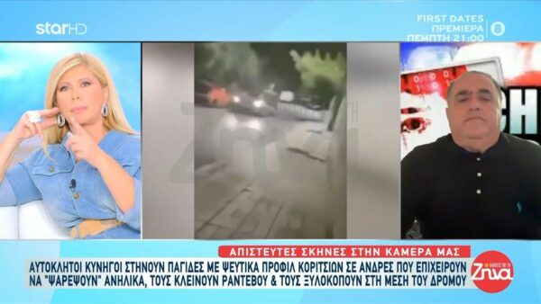 Νεαρά αγόρια φτιάχνουν ψεύτικα προφίλ ανήλικων κοριτσιών και στήνουν παγίδες σε παιδόφιλους- Πως τους εντοπίζουν, οι επικοινωνίες, τα ραντεβού και οι ξυλοδαρμοί για να τους τιμωρήσουν