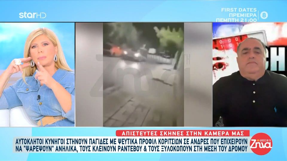 Νεαρά αγόρια φτιάχνουν ψεύτικα προφίλ ανήλικων κοριτσιών και στήνουν παγίδες σε παιδόφιλους- Πως τους εντοπίζουν, οι επικοινωνίες, τα ραντεβού και οι ξυλοδαρμοί για να τους τιμωρήσουν