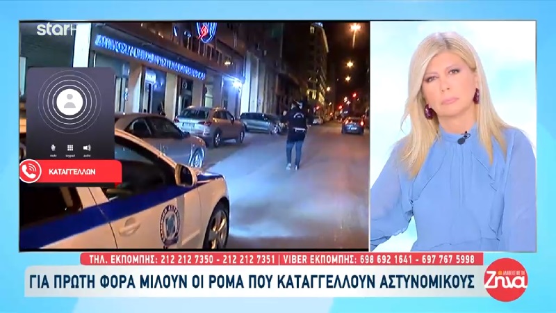 Αδέλφια καταγγέλουν ξυλοδαρμό από αστυνομικούς και υποστηρίζουν ότι η επίθεση είχε ρατσιστικά κίνητρα: Είμαστε Έλληνες και κανένας αστυνομικός δεν μπορεί να μας συμπεριφέρεται έτσι…