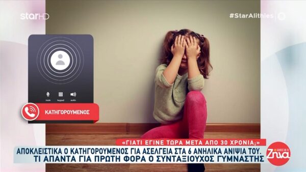 Τι λέει ο συνταξιούχος γυμναστής που κατηγορείται για ασέλγεια στα 6 ανήλικα ανίψια του: Είναι όλα συκοφαντίες…